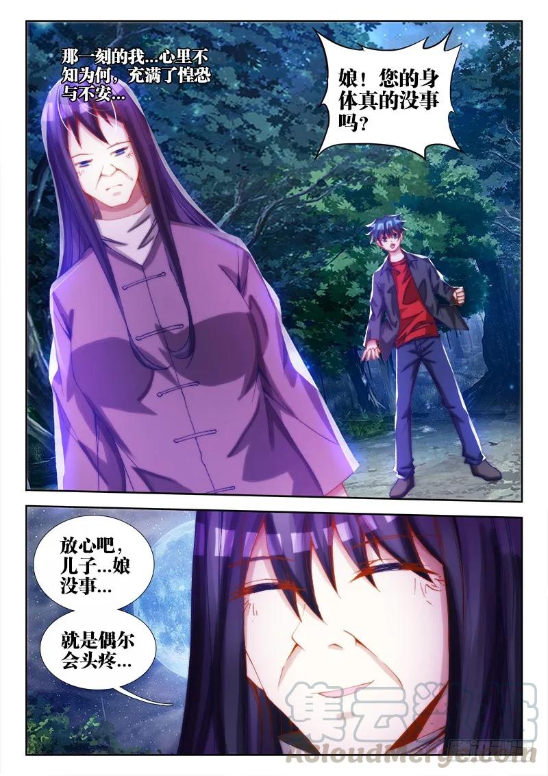 《我的天劫女友》68、脸 第2页