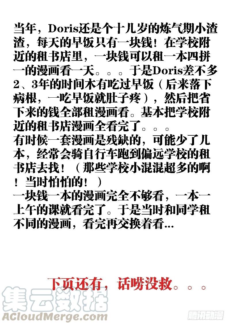《我的天劫女友》68、脸 第12页