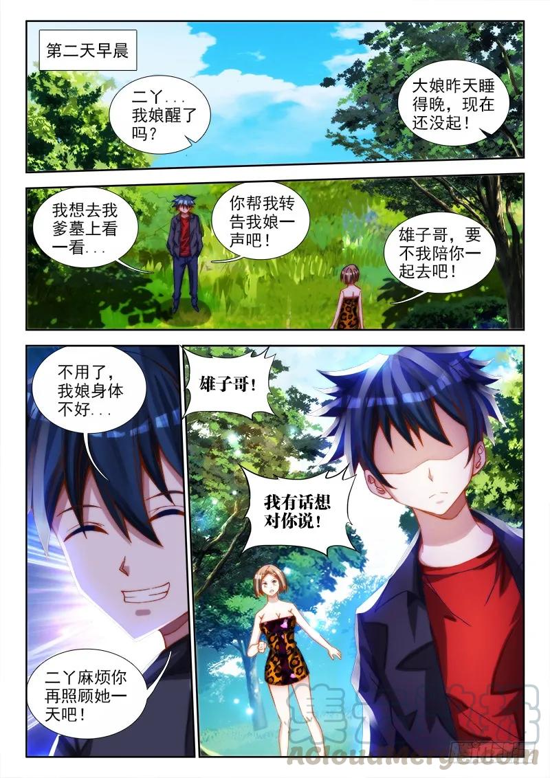 《我的天劫女友》68、脸 第4页