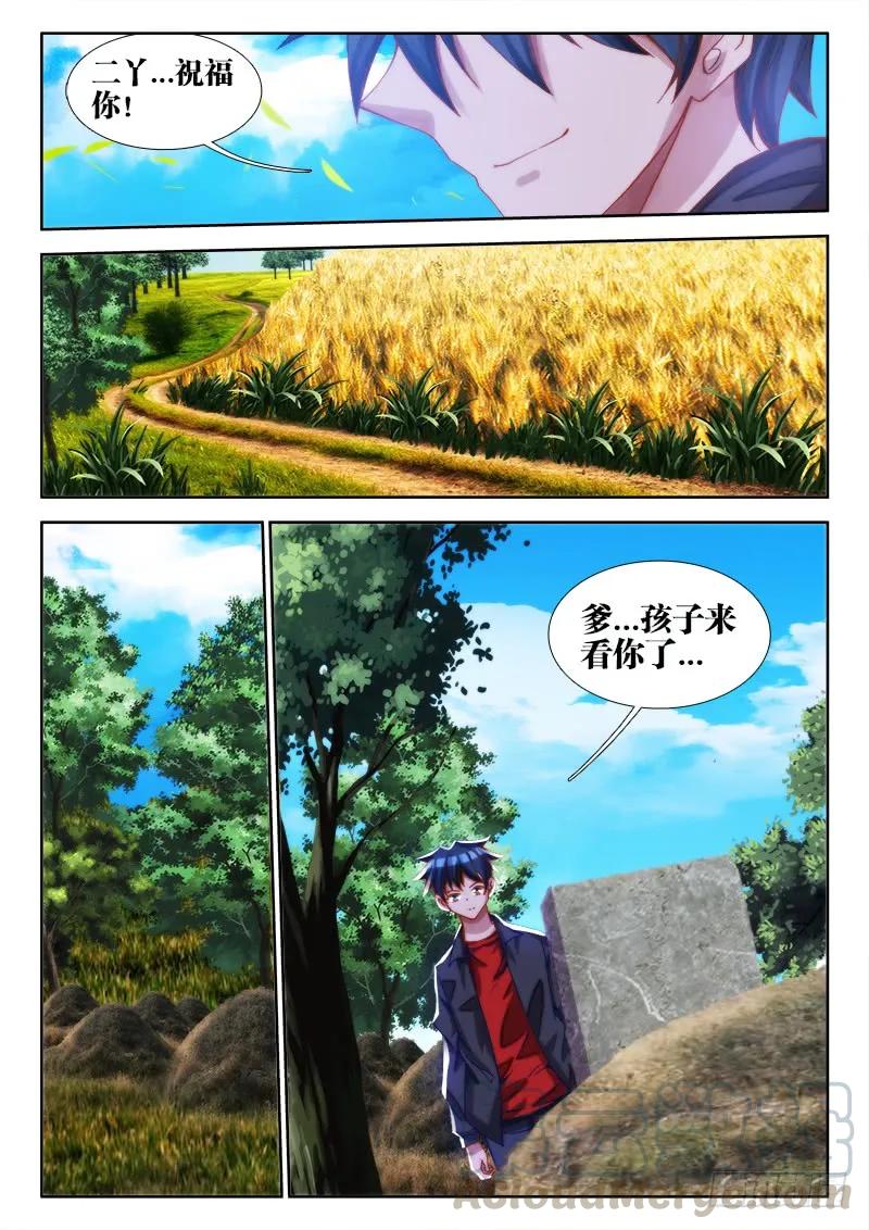 《我的天劫女友》68、脸 第6页