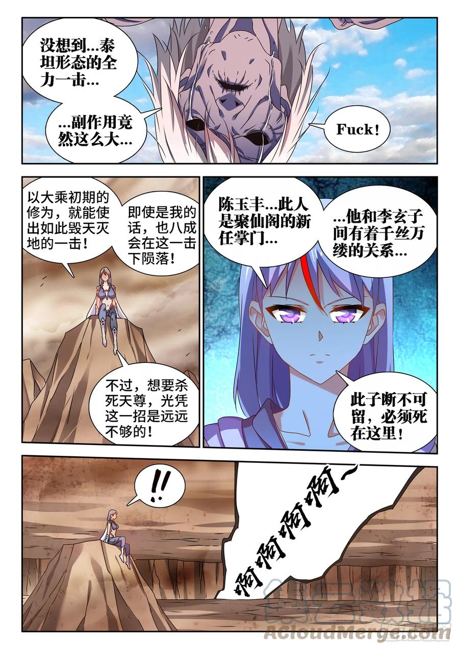 《我的天劫女友》685、对虫兵器 第6页