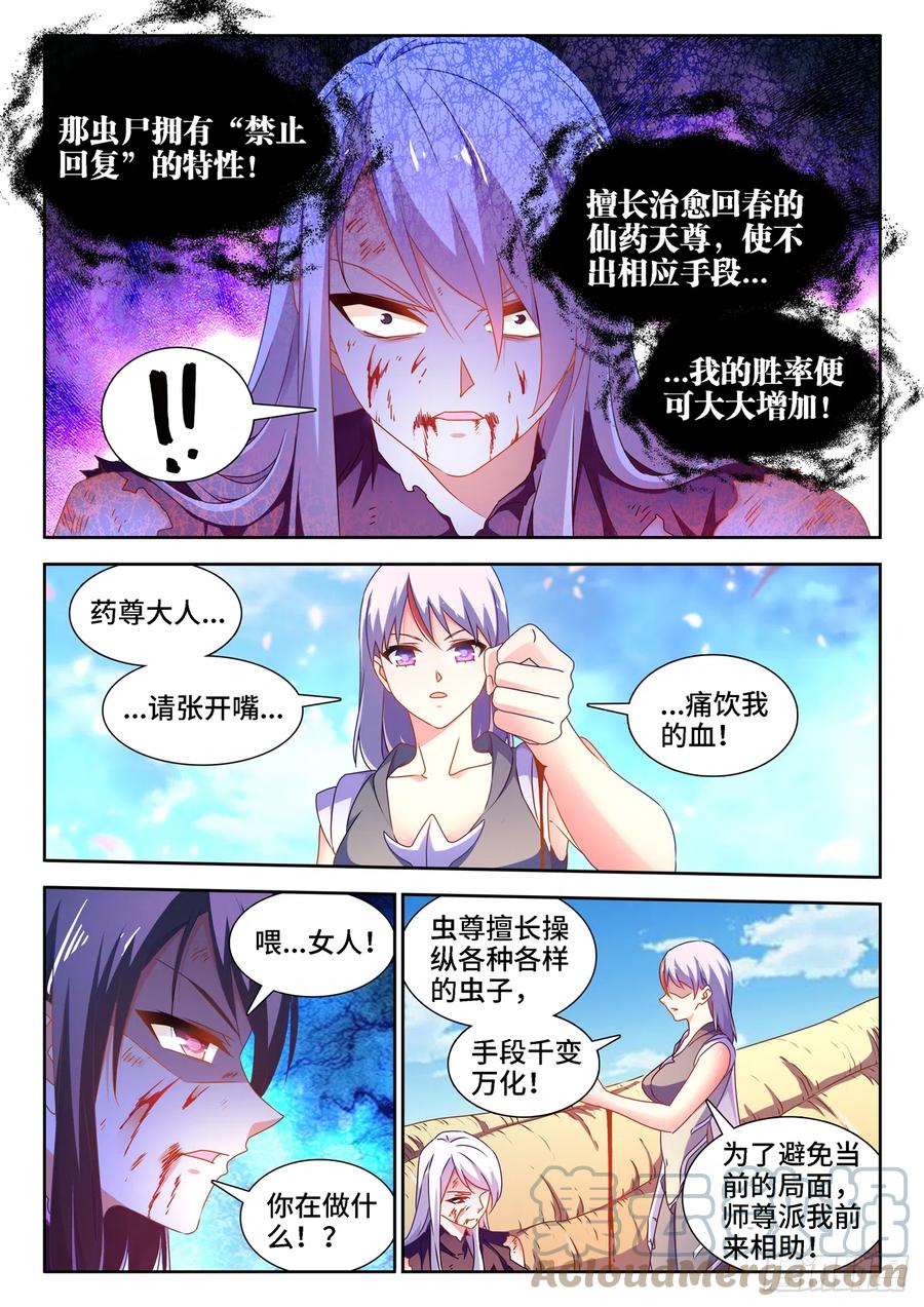 《我的天劫女友》685、对虫兵器 第11页