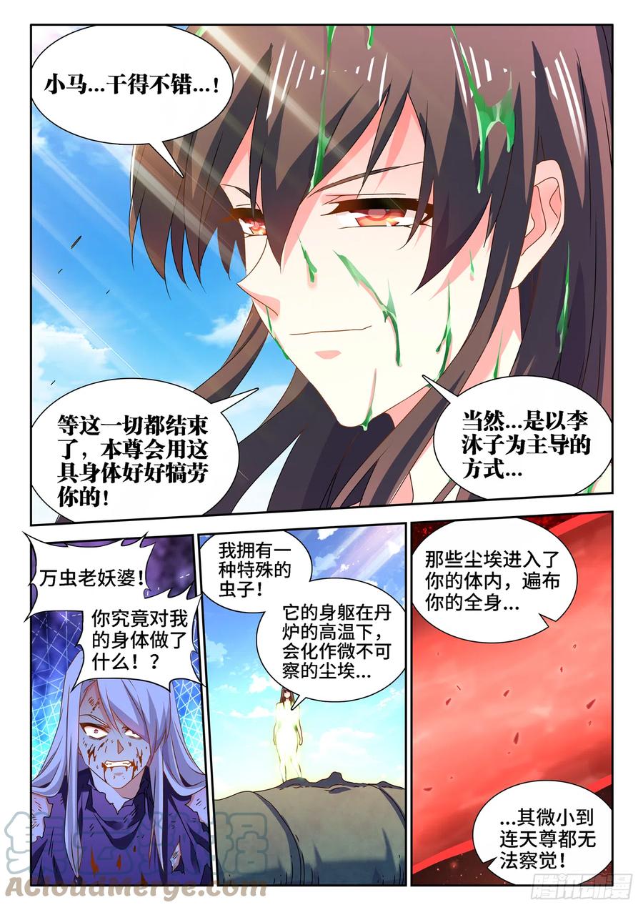 《我的天劫女友》685、对虫兵器 第10页