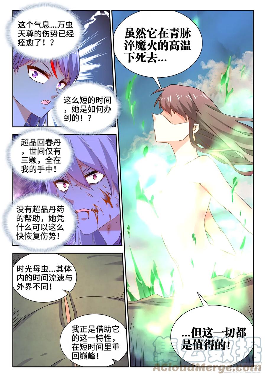 《我的天劫女友》685、对虫兵器 第9页