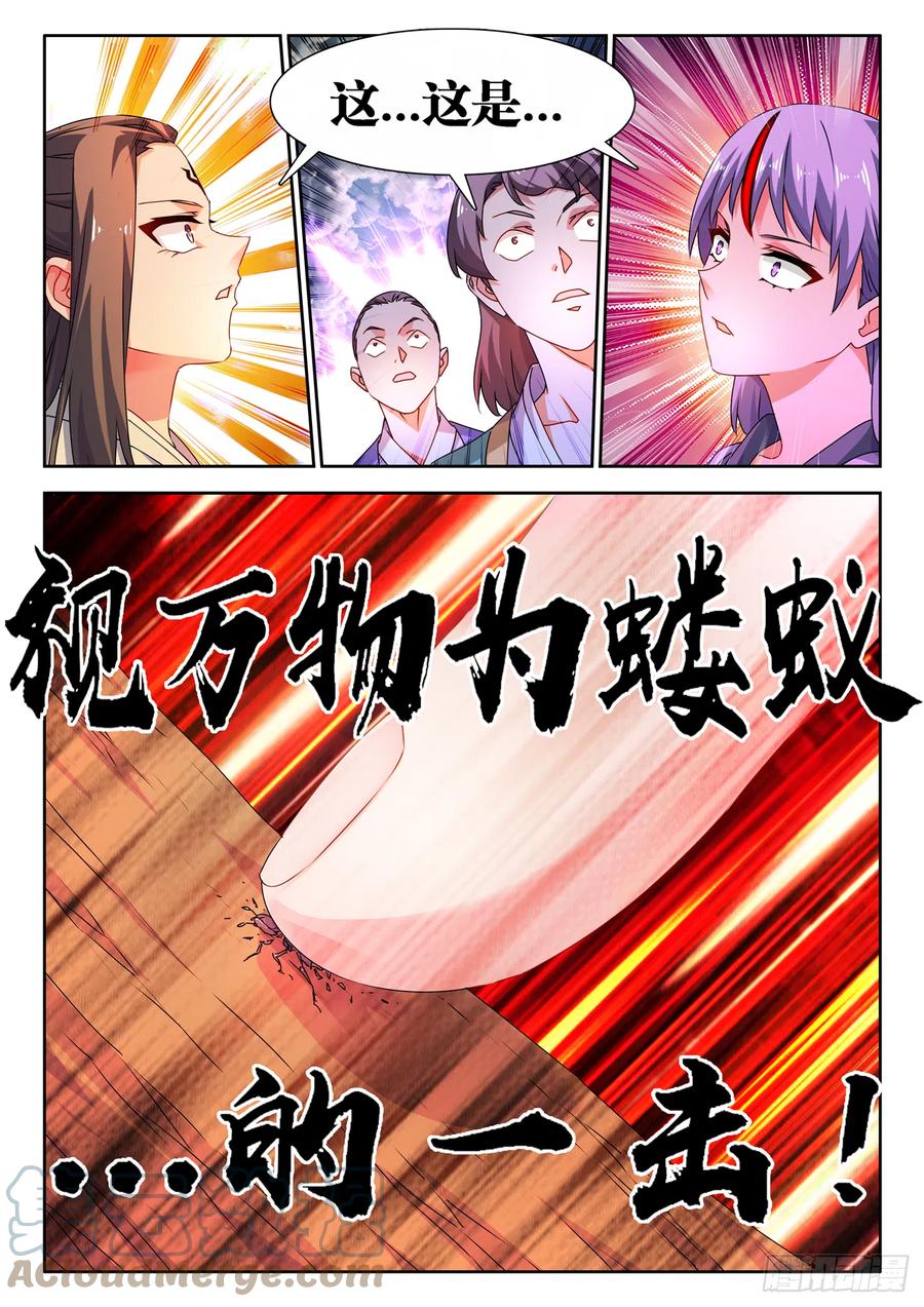 《我的天劫女友》685、对虫兵器 第3页