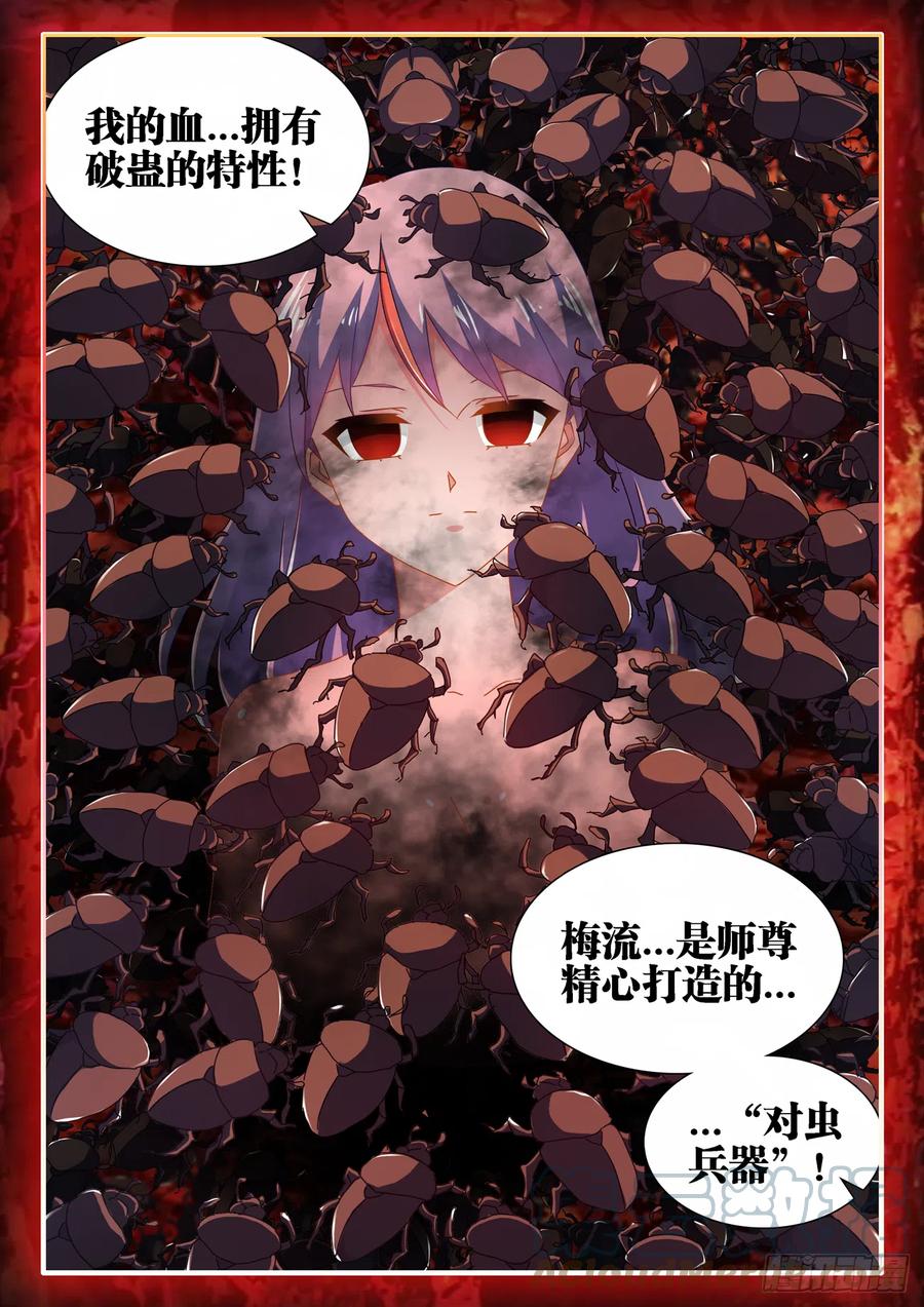 《我的天劫女友》685、对虫兵器 第12页