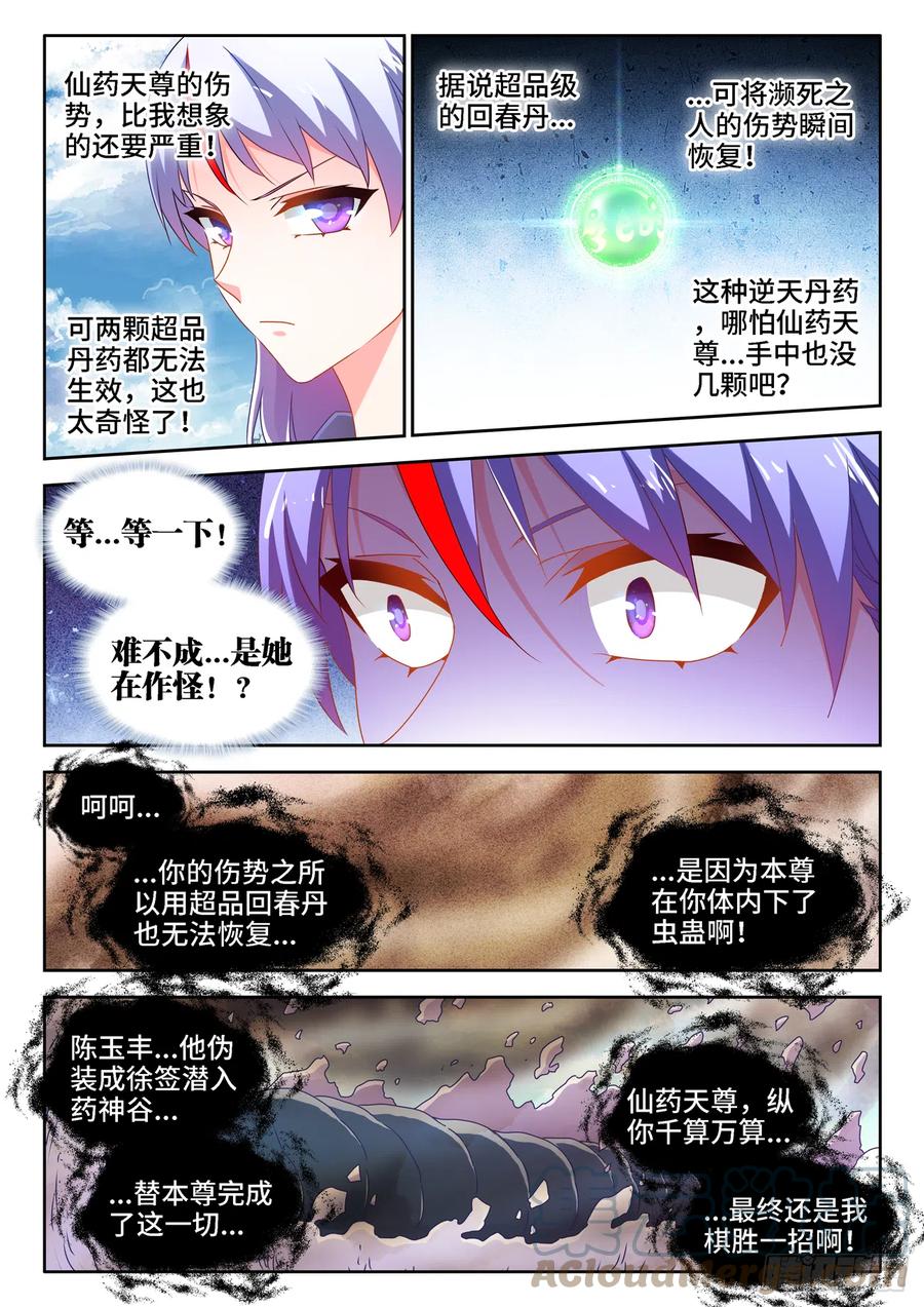 《我的天劫女友》685、对虫兵器 第8页