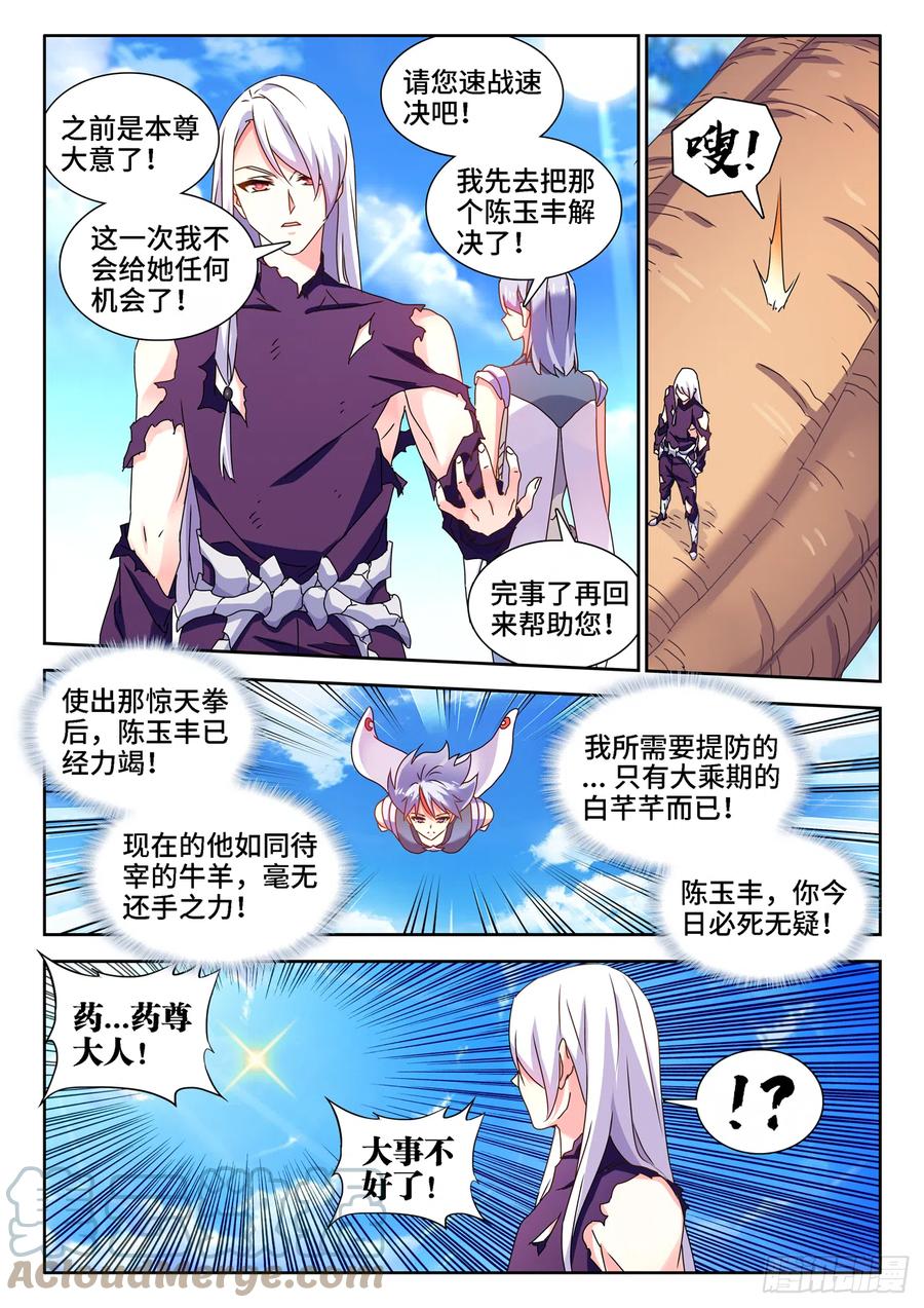 《我的天劫女友》686、碎裂的戒指 第4页