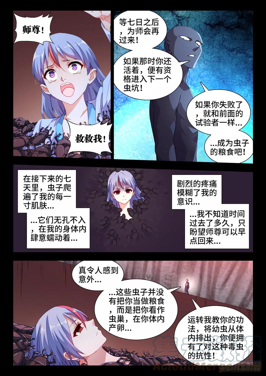 《我的天劫女友》686、碎裂的戒指 第2页
