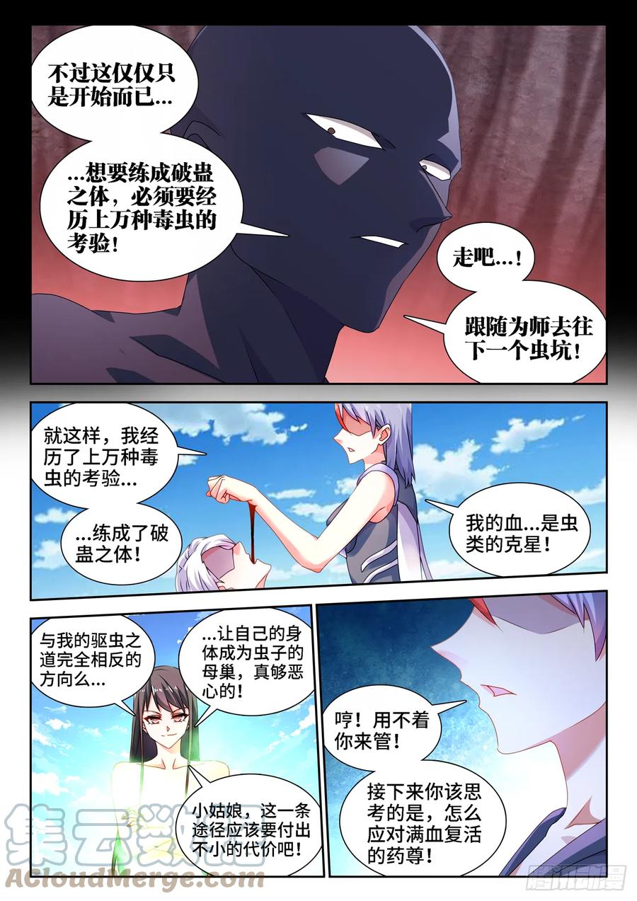 《我的天劫女友》686、碎裂的戒指 第3页