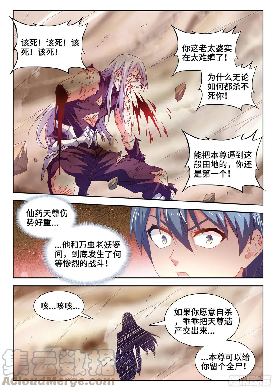 《我的天劫女友》687、隔离区受到污染 第6页