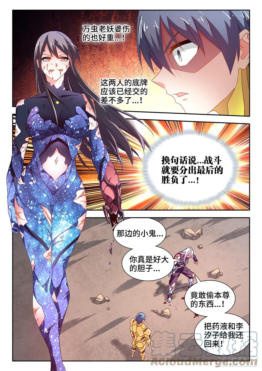 《我的天劫女友》687、隔离区受到污染 第7页