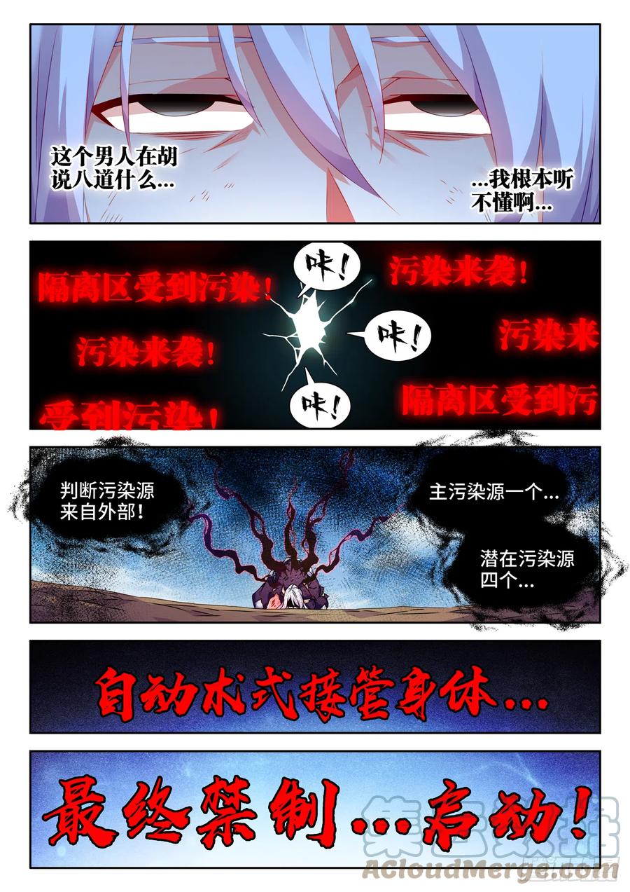 《我的天劫女友》687、隔离区受到污染 第11页