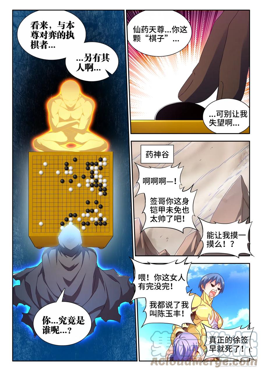 《我的天劫女友》687、隔离区受到污染 第4页