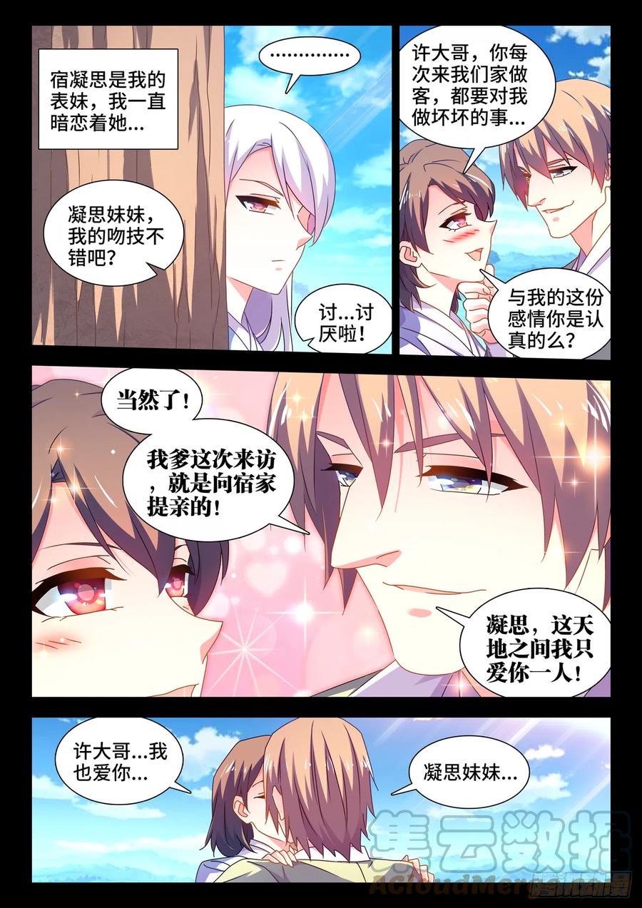 《我的天劫女友》688、净土 第2页