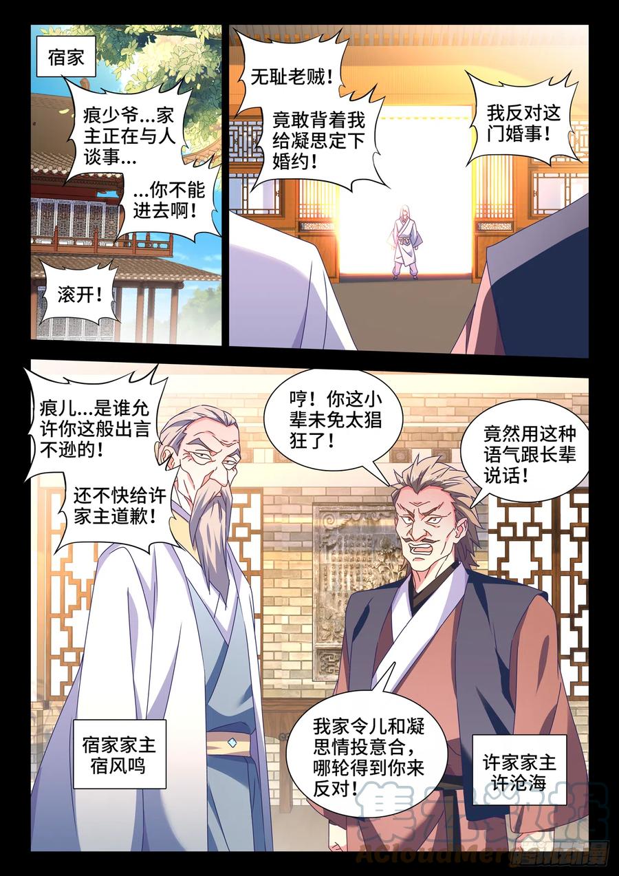 《我的天劫女友》688、净土 第3页
