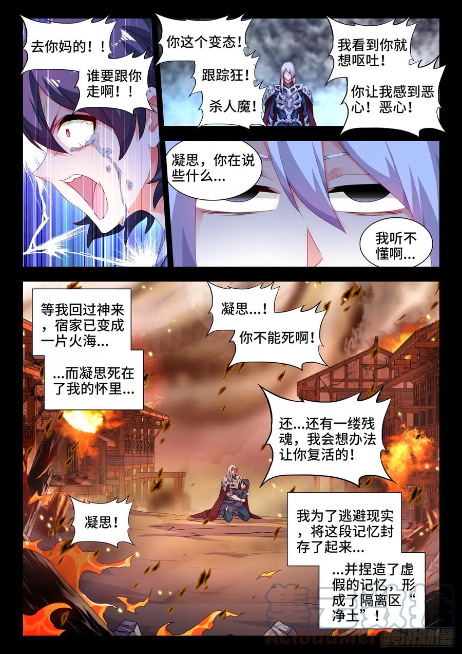 《我的天劫女友》688、净土 第11页