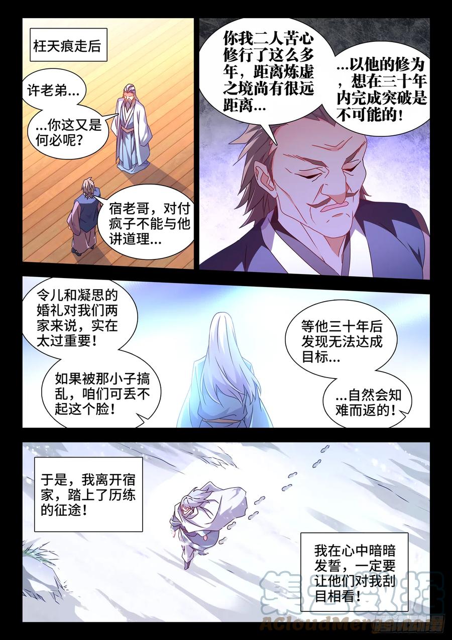 《我的天劫女友》688、净土 第7页