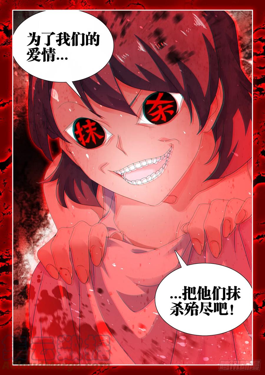《我的天劫女友》688、净土 第13页