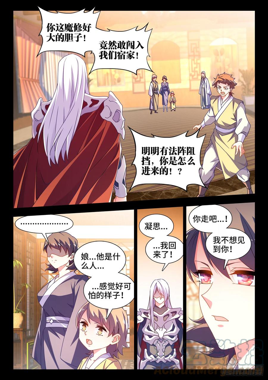 《我的天劫女友》688、净土 第9页