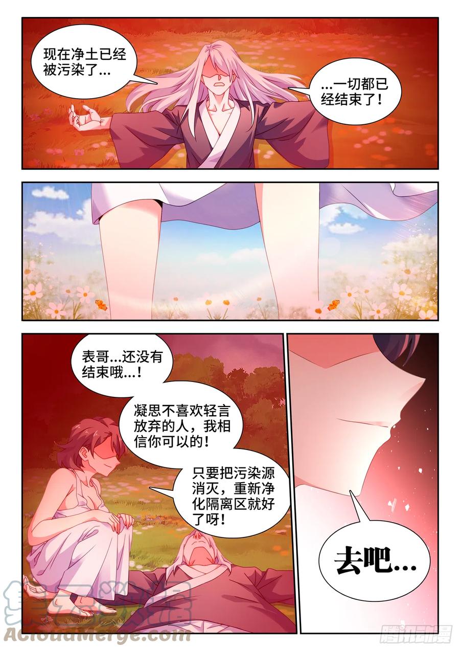 《我的天劫女友》688、净土 第12页