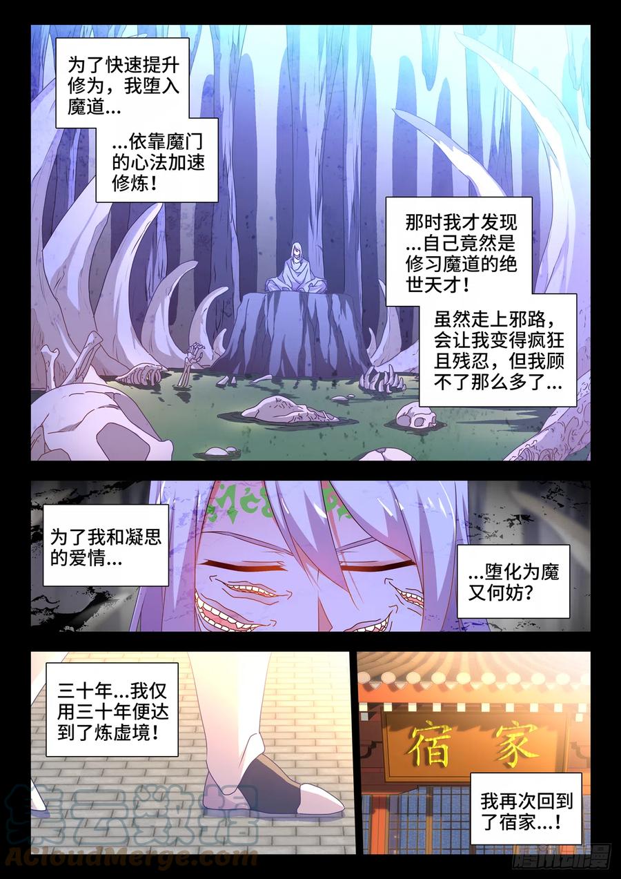 《我的天劫女友》688、净土 第8页