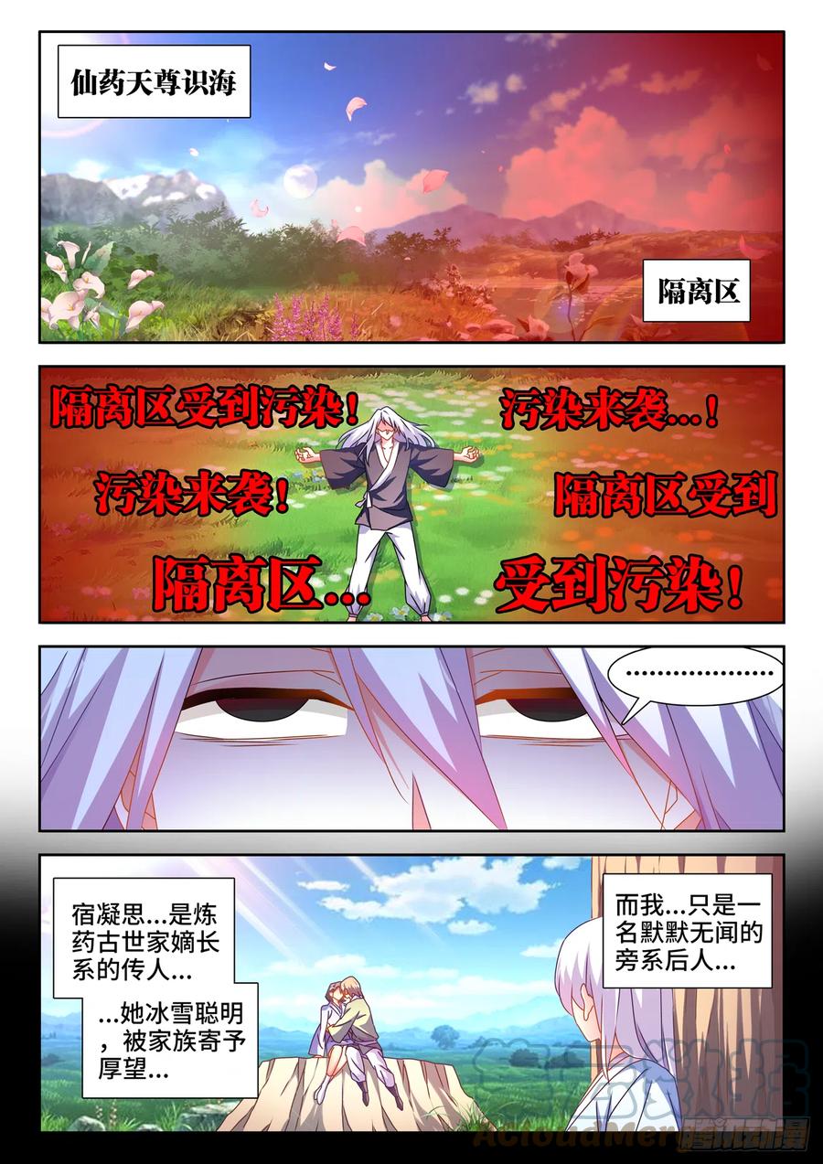 《我的天劫女友》688、净土 第1页