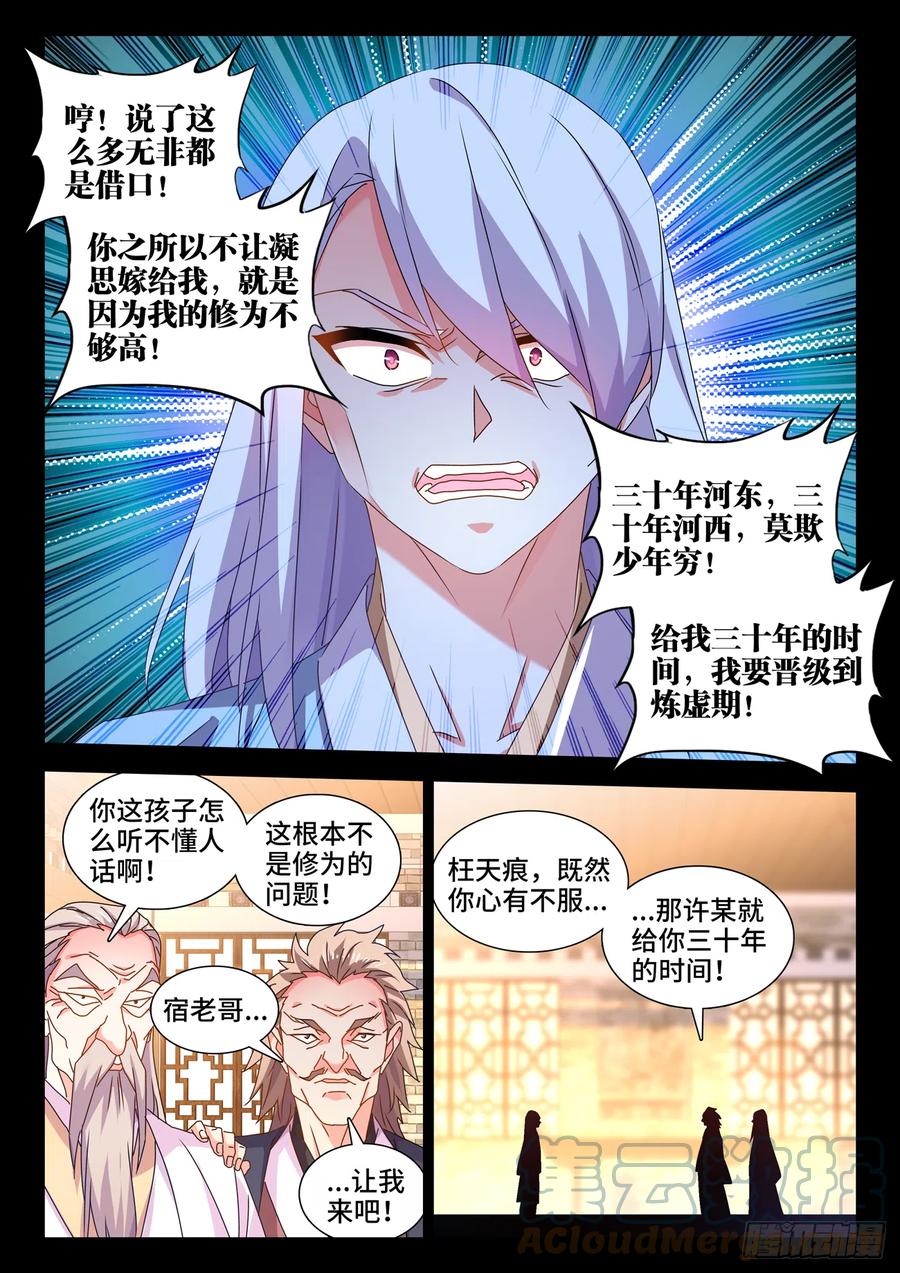《我的天劫女友》688、净土 第5页