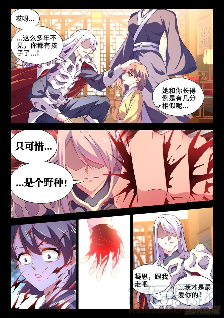 《我的天劫女友》688、净土 第10页