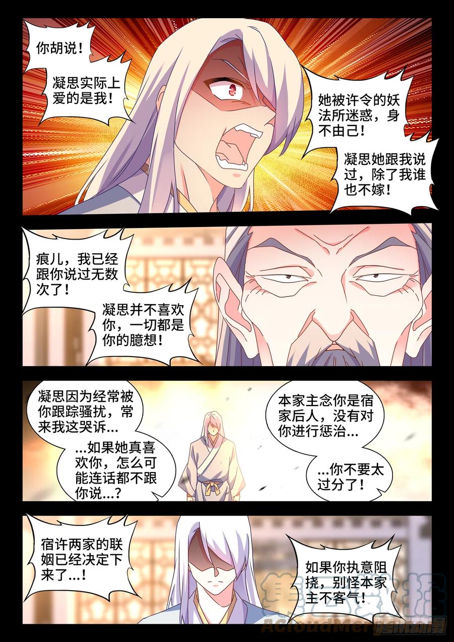 《我的天劫女友》688、净土 第4页