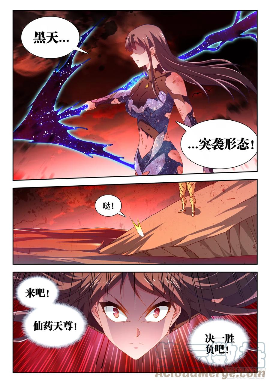 《我的天劫女友》689、养料 第7页