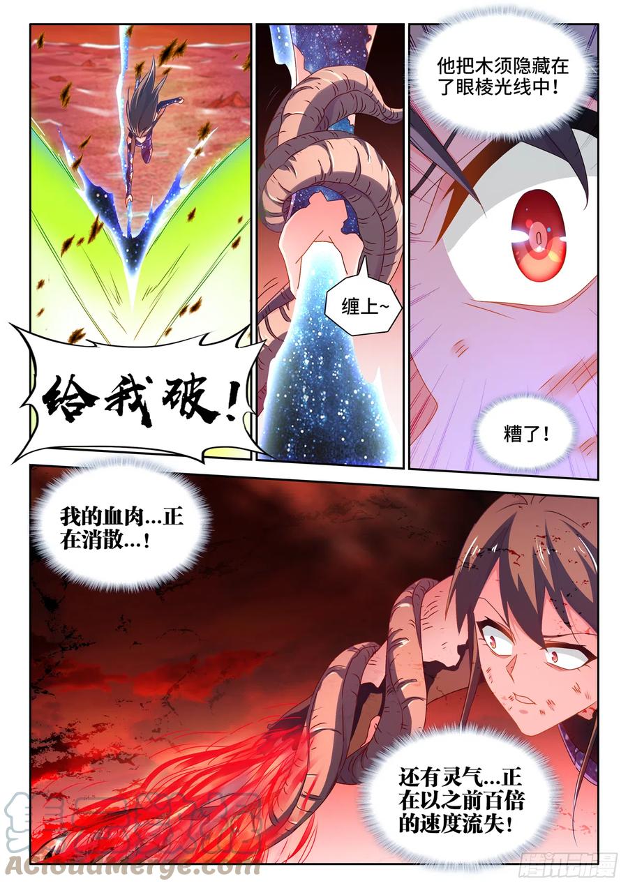 《我的天劫女友》689、养料 第9页