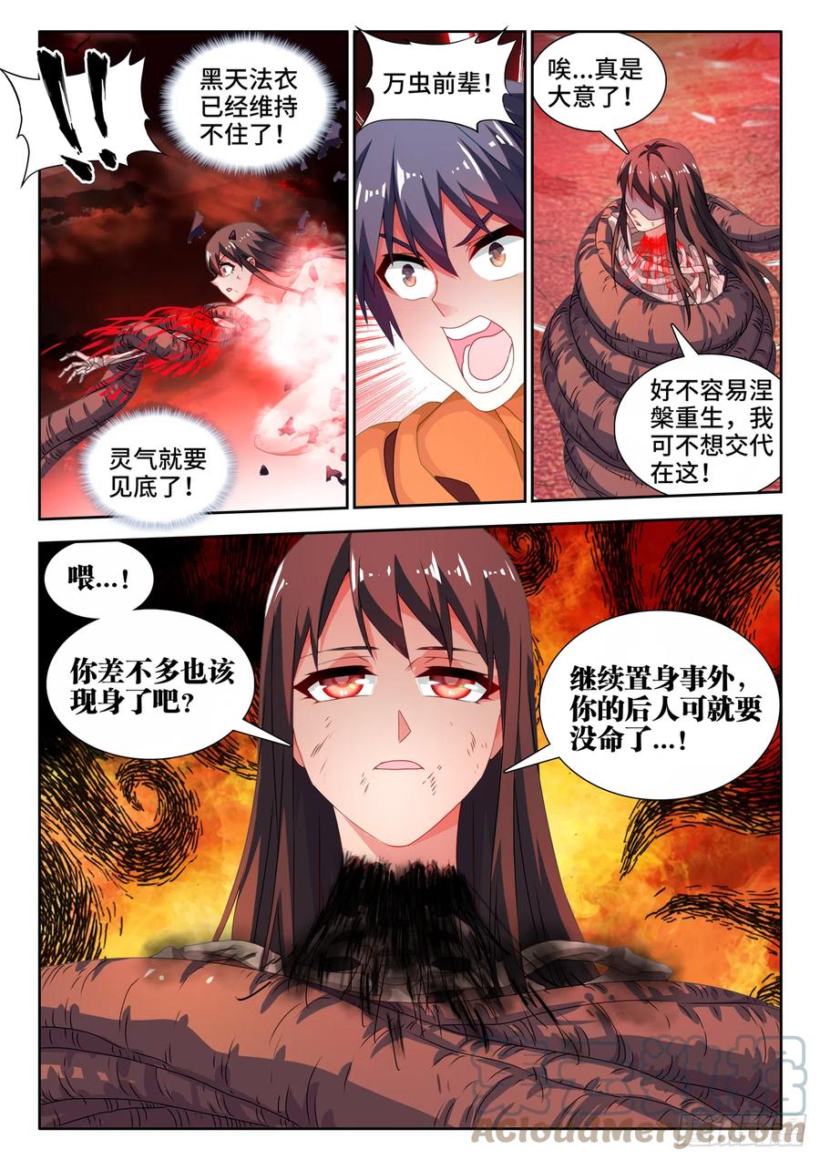 《我的天劫女友》689、养料 第10页