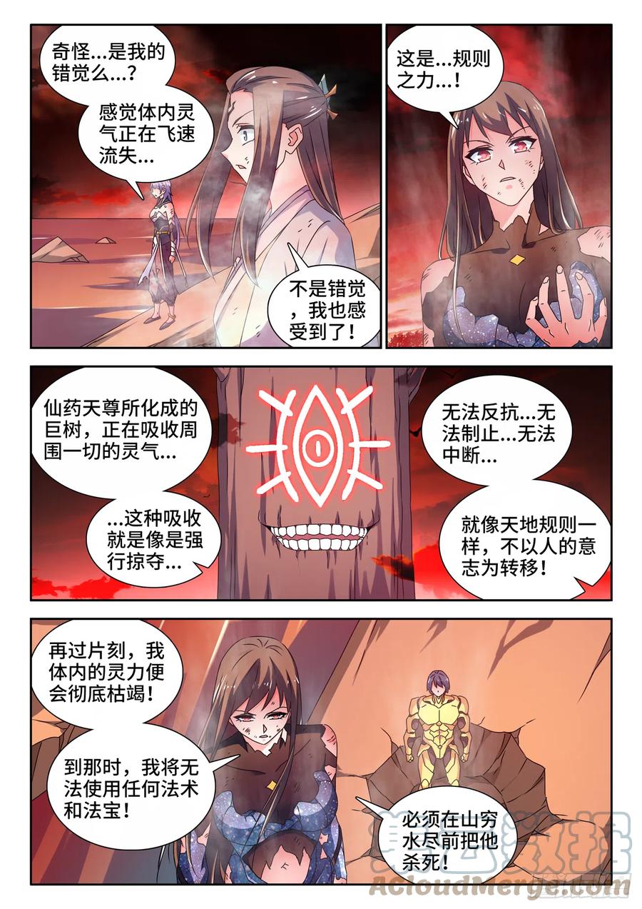 《我的天劫女友》689、养料 第6页
