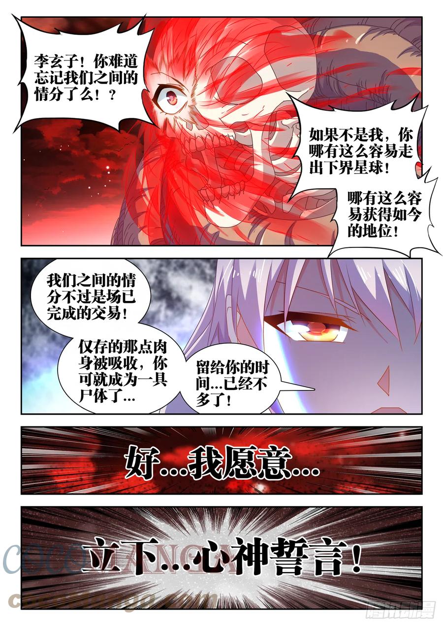 《我的天劫女友》690、三个条件 第4页