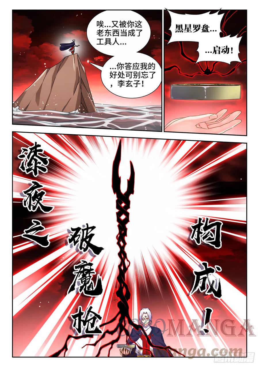 《我的天劫女友》690、三个条件 第6页
