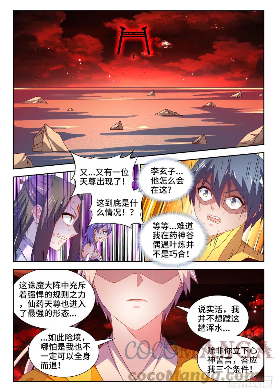 《我的天劫女友》690、三个条件 第1页