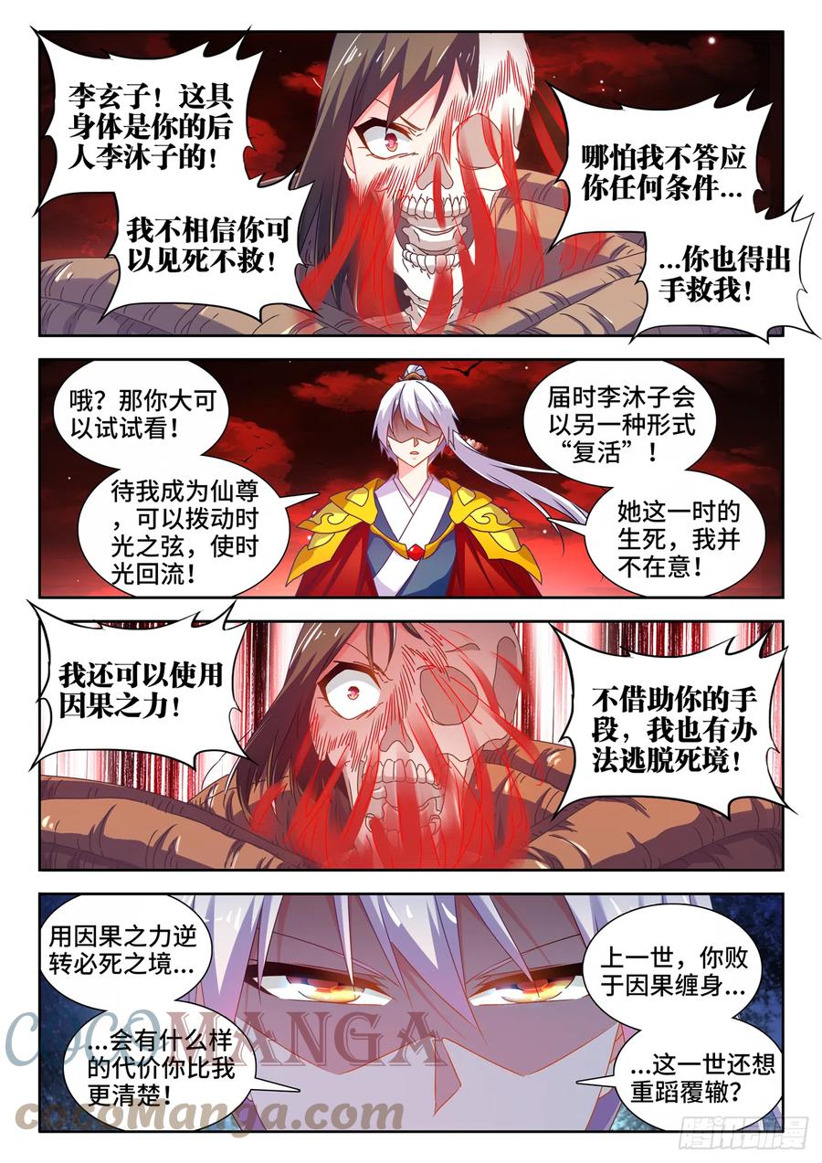 《我的天劫女友》690、三个条件 第3页