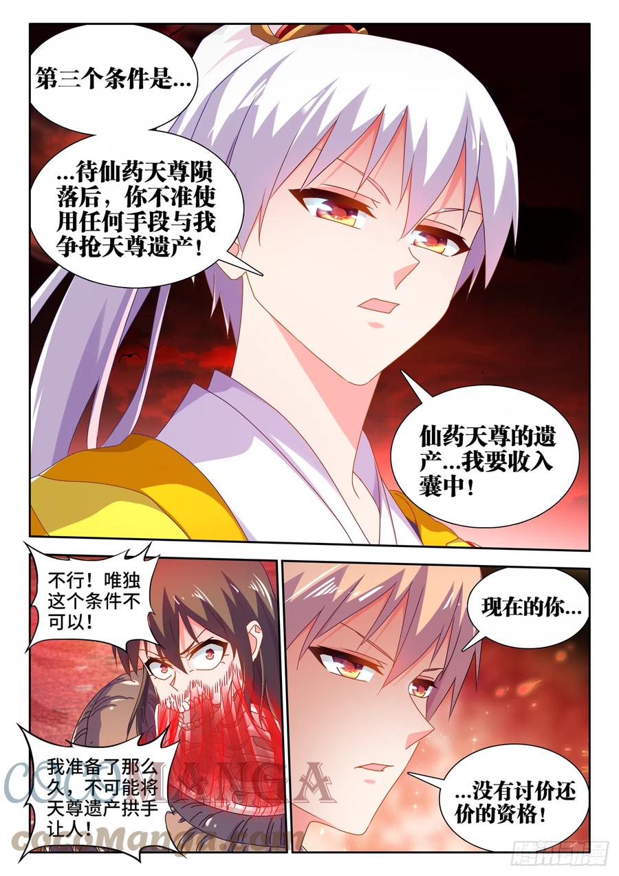 《我的天劫女友》690、三个条件 第2页