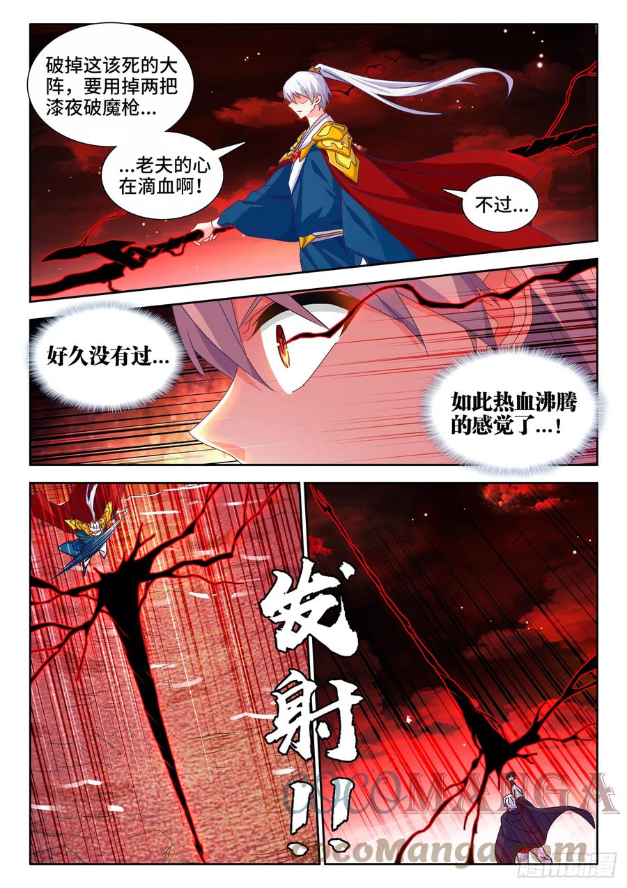 《我的天劫女友》690、三个条件 第7页