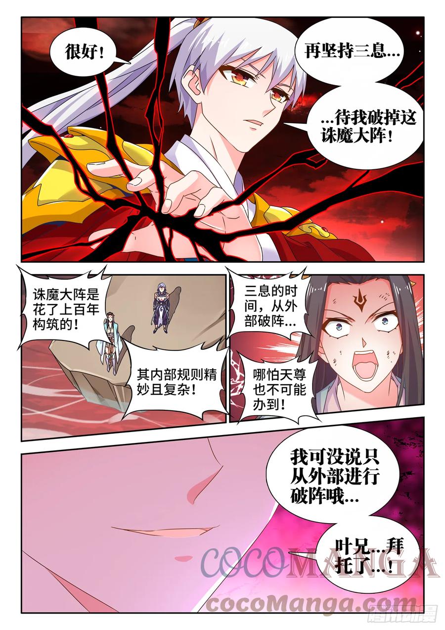 《我的天劫女友》690、三个条件 第5页