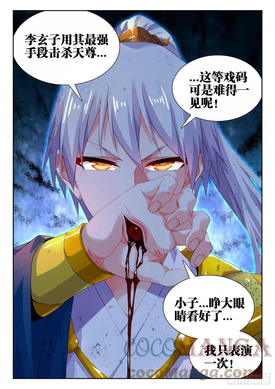 《我的天劫女友》690、三个条件 第11页