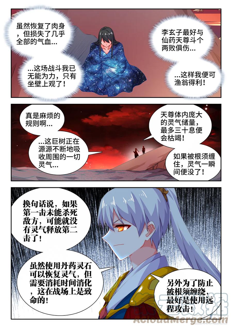 《我的天劫女友》691、拟造神器 第2页