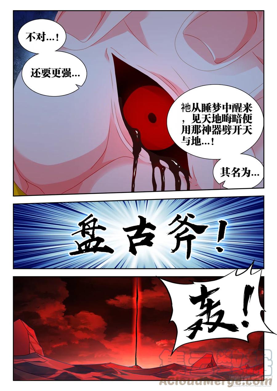 《我的天劫女友》691、拟造神器 第5页