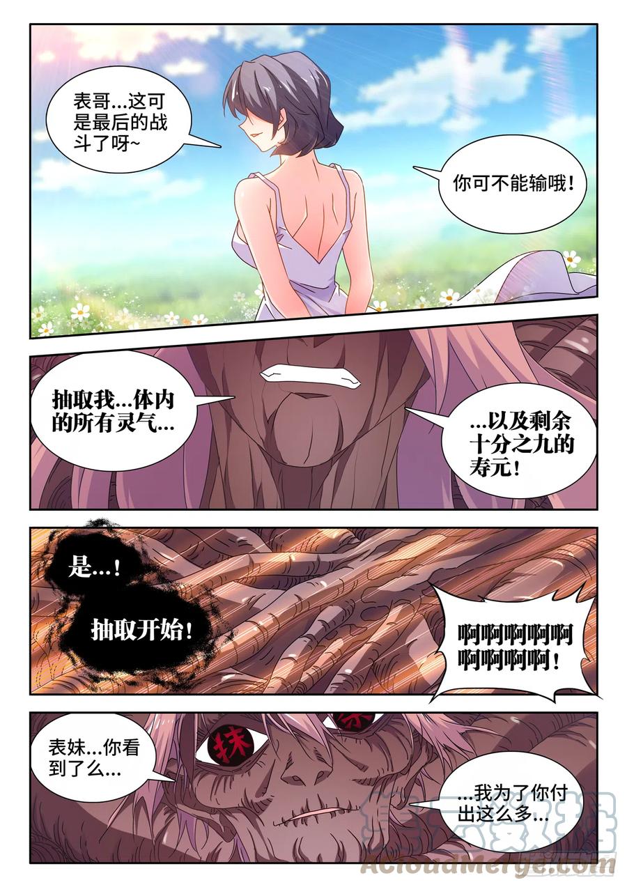 《我的天劫女友》691、拟造神器 第11页