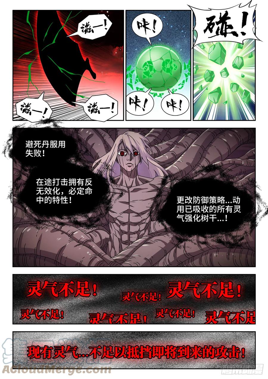 《我的天劫女友》691、拟造神器 第10页