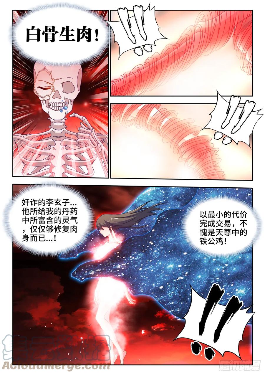 《我的天劫女友》691、拟造神器 第1页