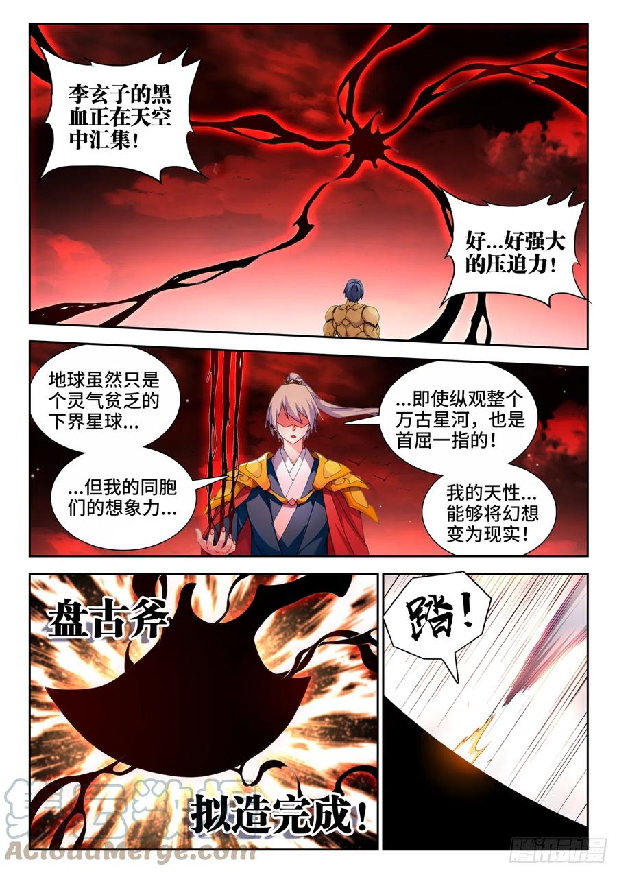 《我的天劫女友》691、拟造神器 第6页