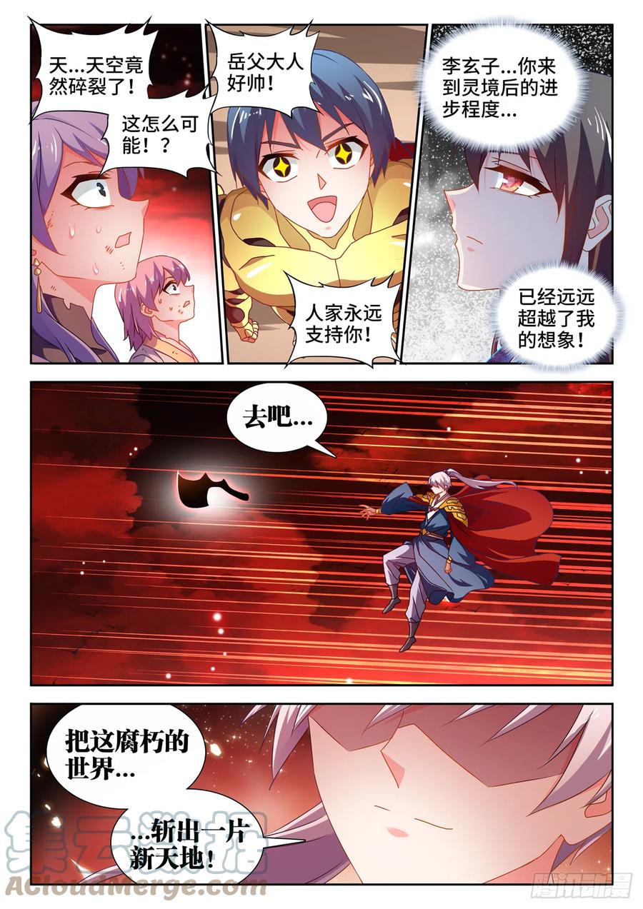 《我的天劫女友》691、拟造神器 第8页