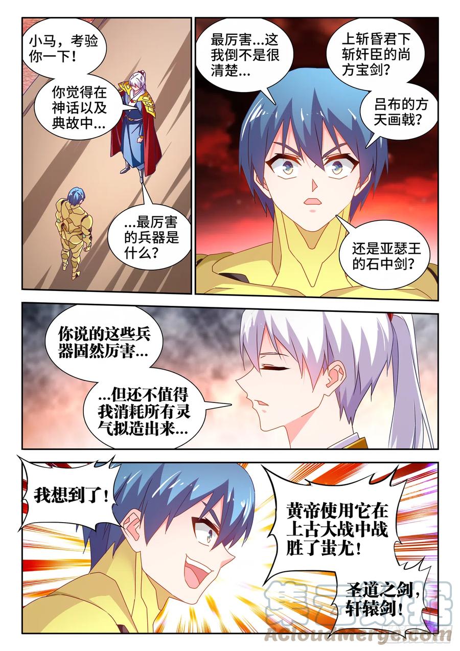《我的天劫女友》691、拟造神器 第4页